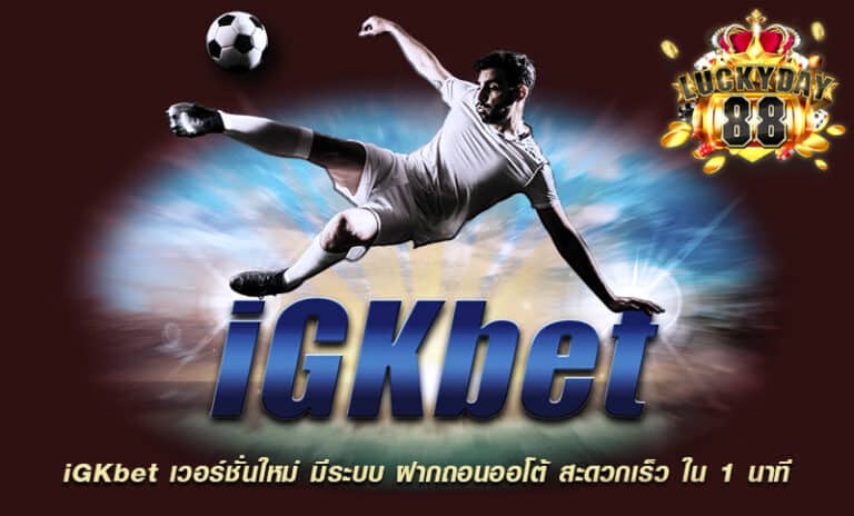 iGKbet ทางเข้า agent แทงบอลออนไลน์ | LUCKYDAYS88